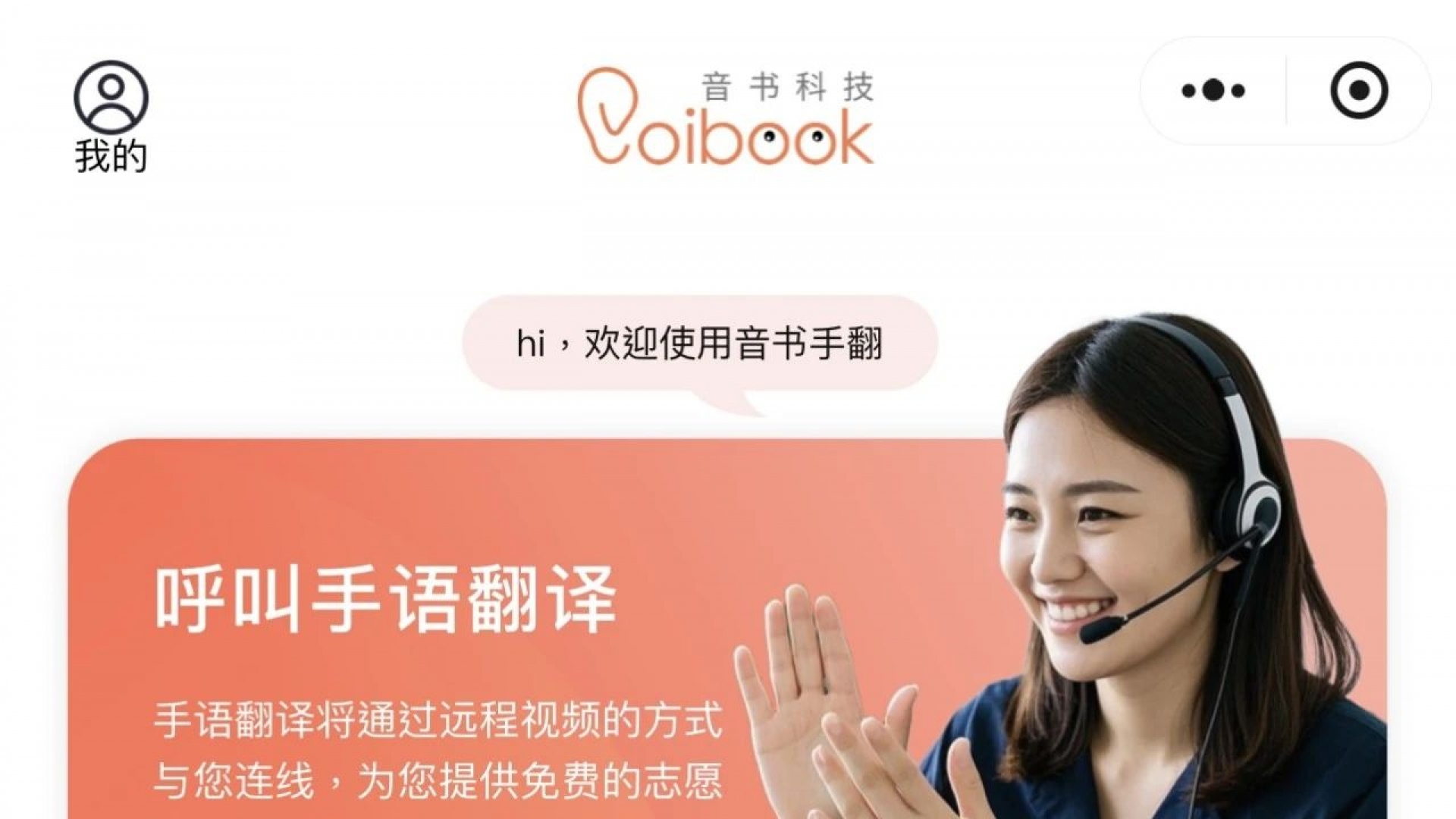 项目动态|音书手语翻译平台为十五运会和残特奥会无障碍服务注入新力量