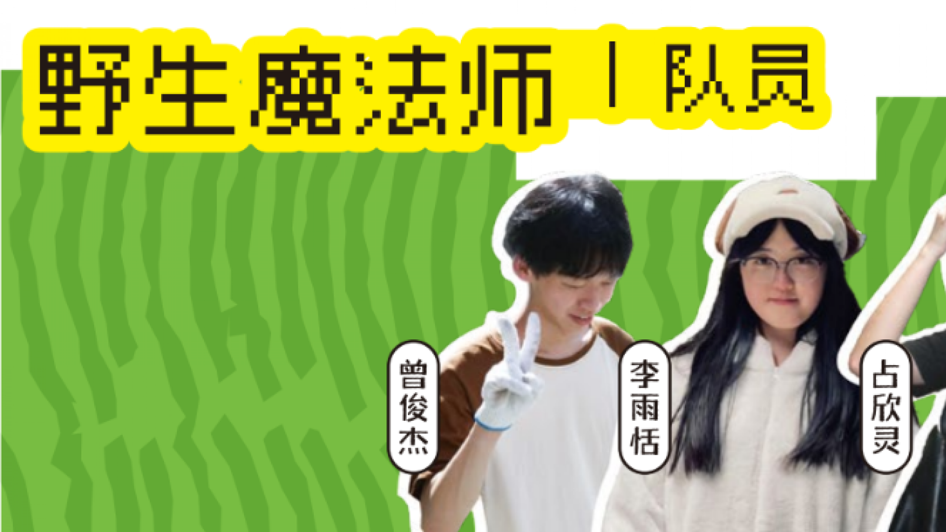 和创乡见丨六位“野生魔法师”寻忆侨韵腾冲，共织乡创行动